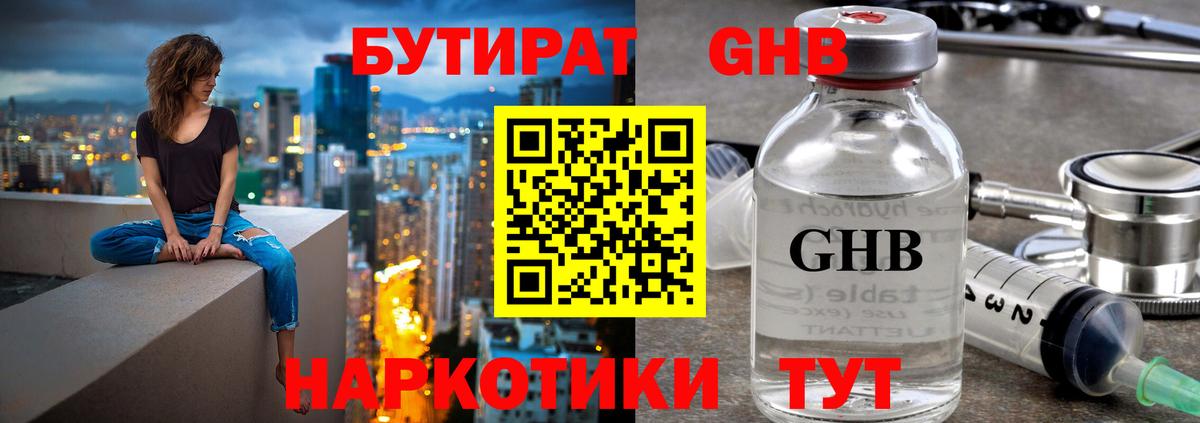 Краснодар  Бутират бутандиол  Вход с VPN 