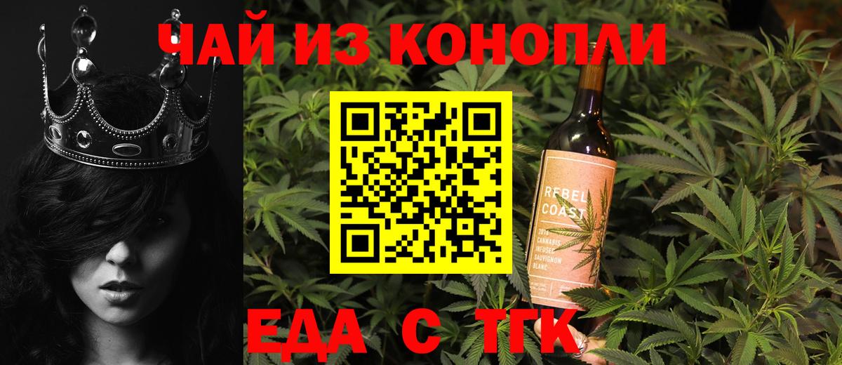 Еда ТГК марихуана  Вход с VPN  Краснодар 