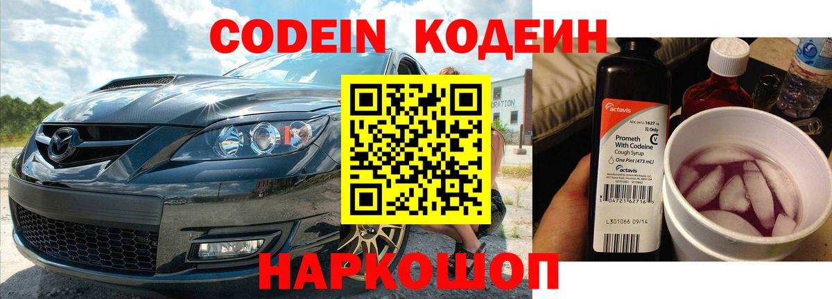 Кодеин напиток Lean (лин)  Codein напиток Lean (лин)  Вход с VPN  Краснодар 