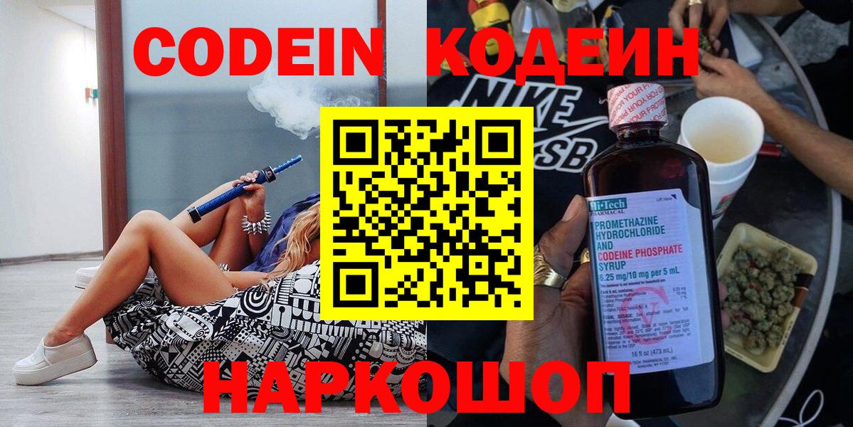 Codein Purple Drank Краснодар