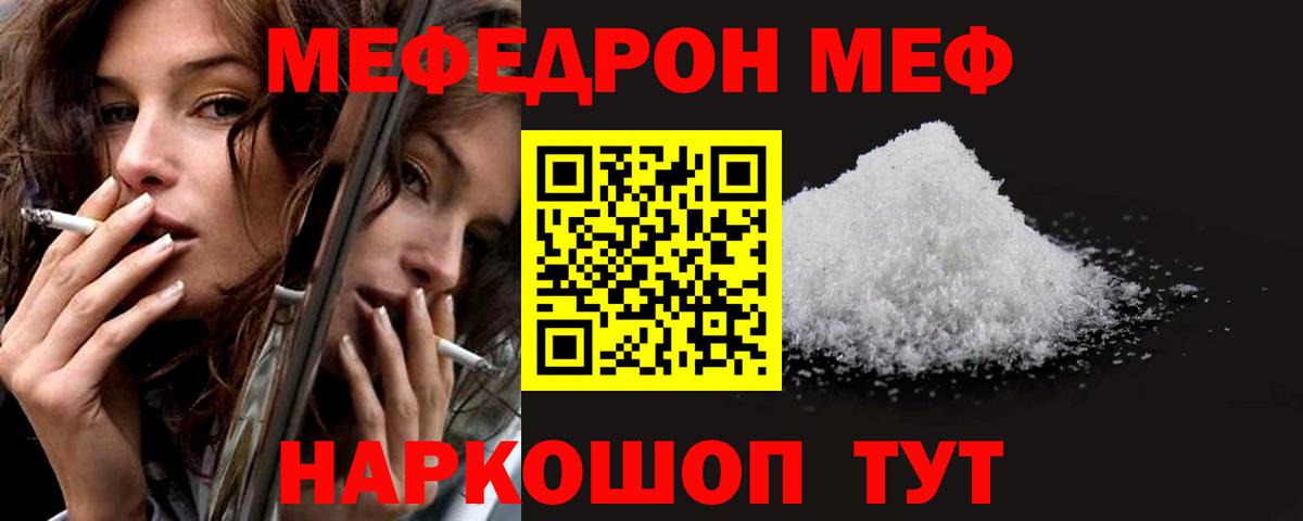 МЕФ кристаллы Краснодар