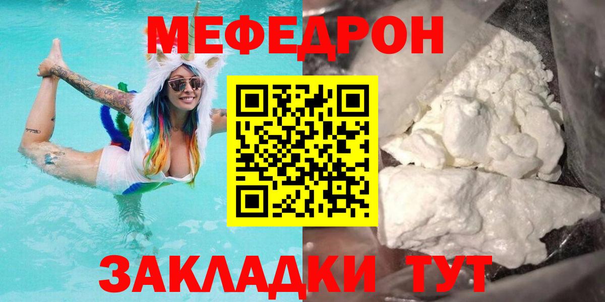 МЕФ 4 MMC  Вход с VPN  МЕФ mephedrone  Мефедрон  Краснодар 