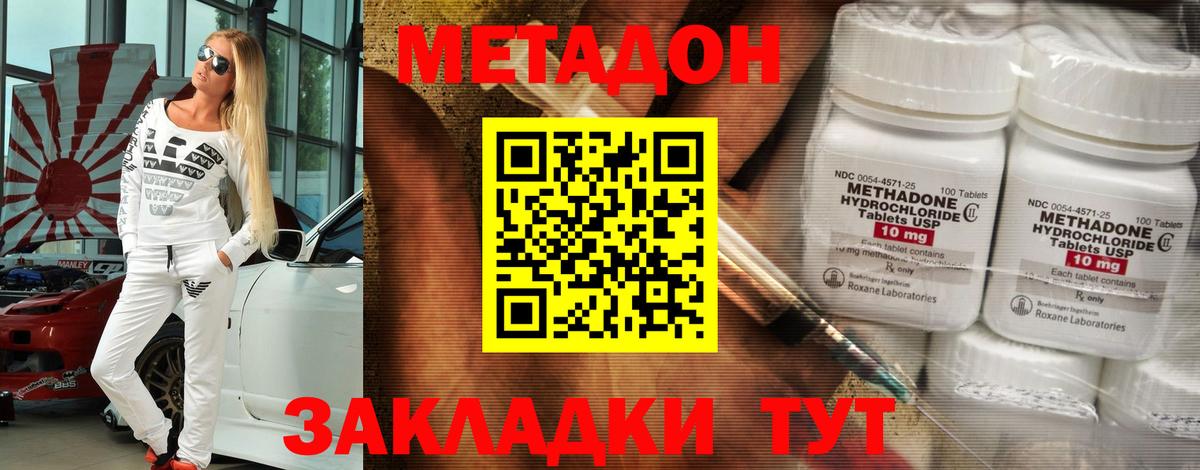 мориарти клад  Метадон кристалл  Вход с VPN  Краснодар 